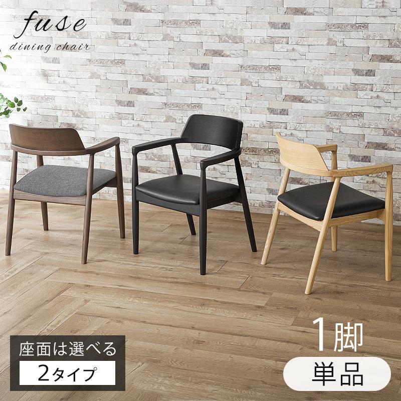 KAGUWORLD ダイニングチェア アームチェア 単品 北欧 完成品 カフェ風