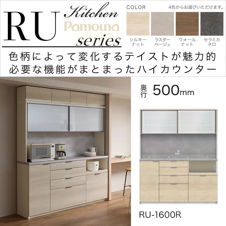 パモウナ 食器棚 幅160cm 引き戸 ガラス扉 キッチンボード 家電収納