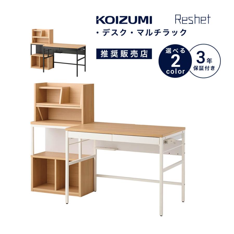 コイズミファニテック コイズミ 学習机 リシェット 組み換え ステップ