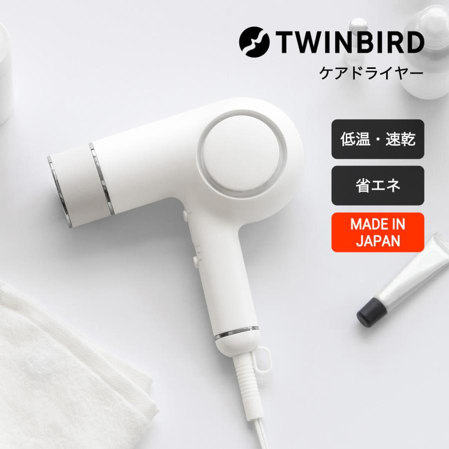 ツインバード（TWINBIRD） ドライヤー 低温 速乾 日本製 低風量 遠