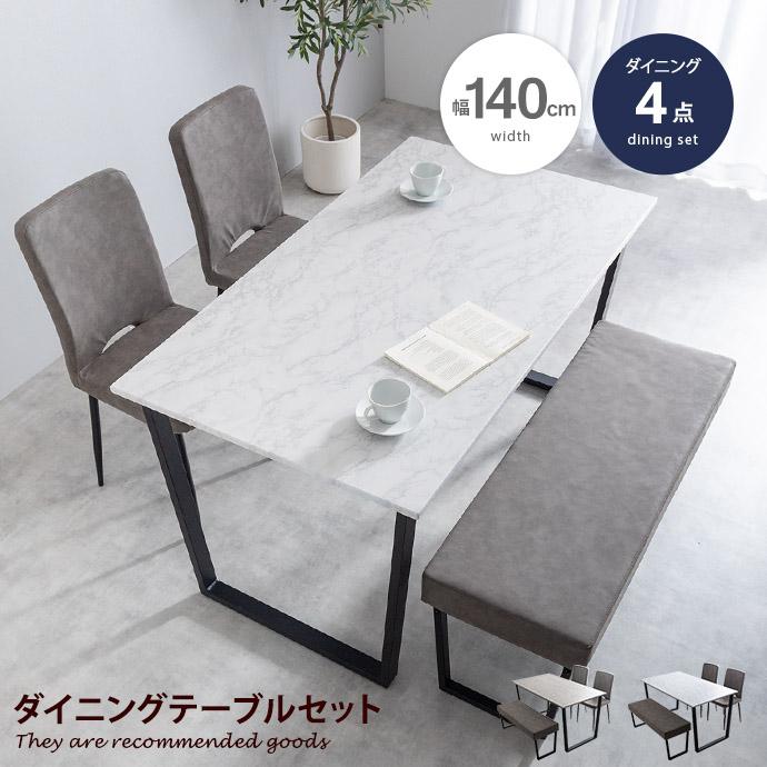 ダイニング4点セット ダイニングセット ダイニングベンチ ダイニング