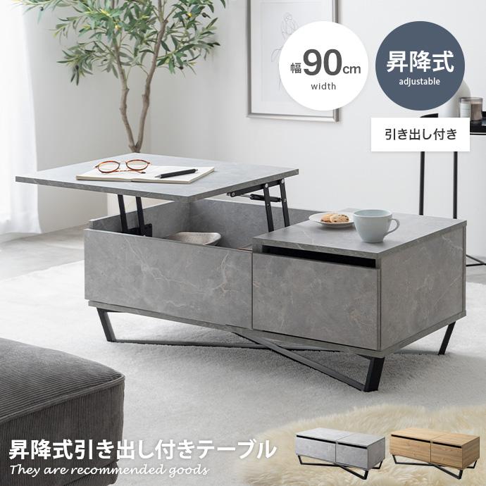 昇降テーブル 昇降式テーブル リフティングテーブル センターテーブル