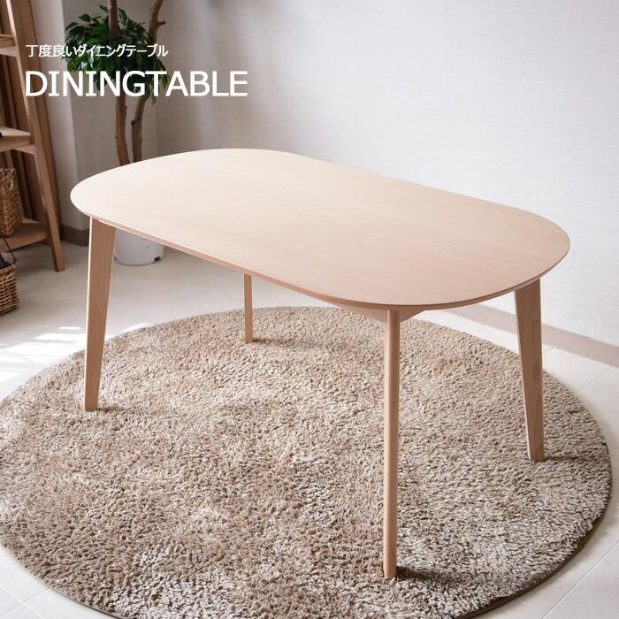 ダイニングテーブル 幅140 バーチ 白木テイスト 食卓 テーブル 4人掛け