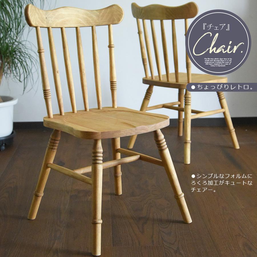ダイニングチェア 椅子 椅子のみ 1脚チェア カントリー ヴィンテージ