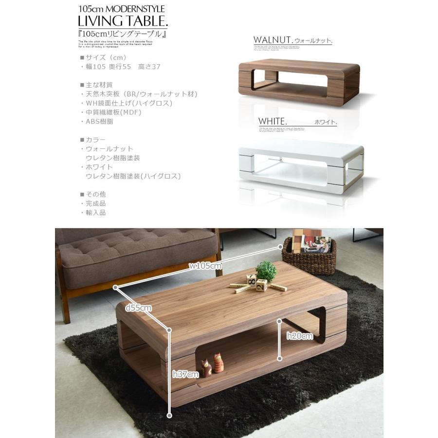 リビングテーブル 幅105cm テーブル ウォールナット ホワイト センター
