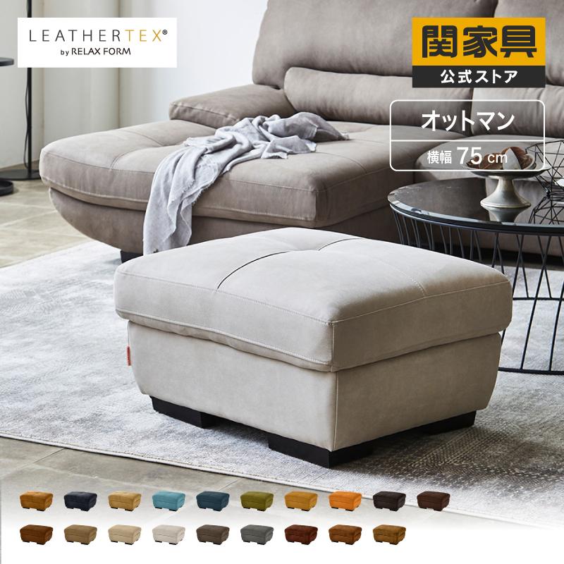 RELAX FORM（リラックスフォーム） 関家具 公式店 ケイティ ソファ