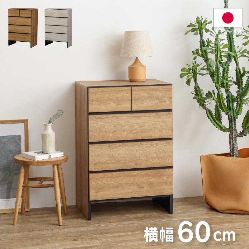 関家具 公式店 チェスト 木製 おしゃれ タンス たんす 完成品 箪笥