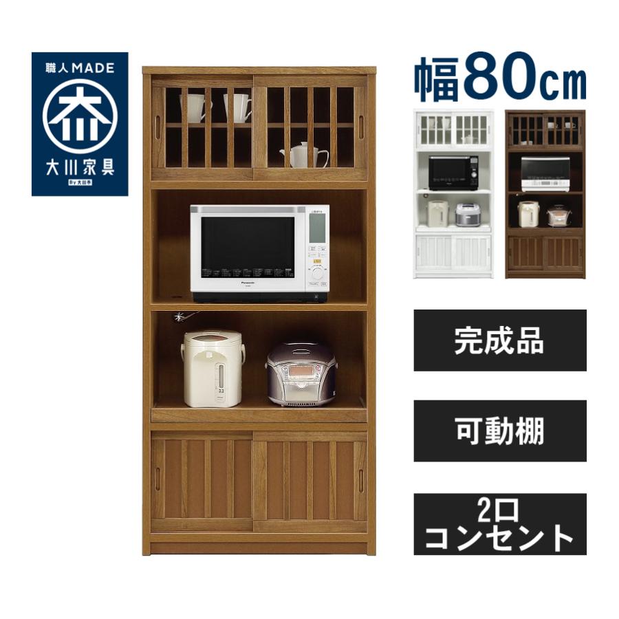 幅80cm 高さ170cm スライドカウンター付き 引き戸 レンジ台 食器棚 桐