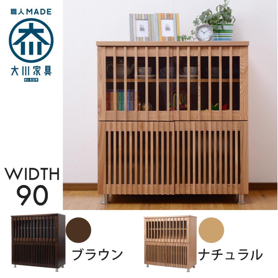 幅90cm 4マス キャビネット リビング収納 タモ材 天然木 完成品 日本製