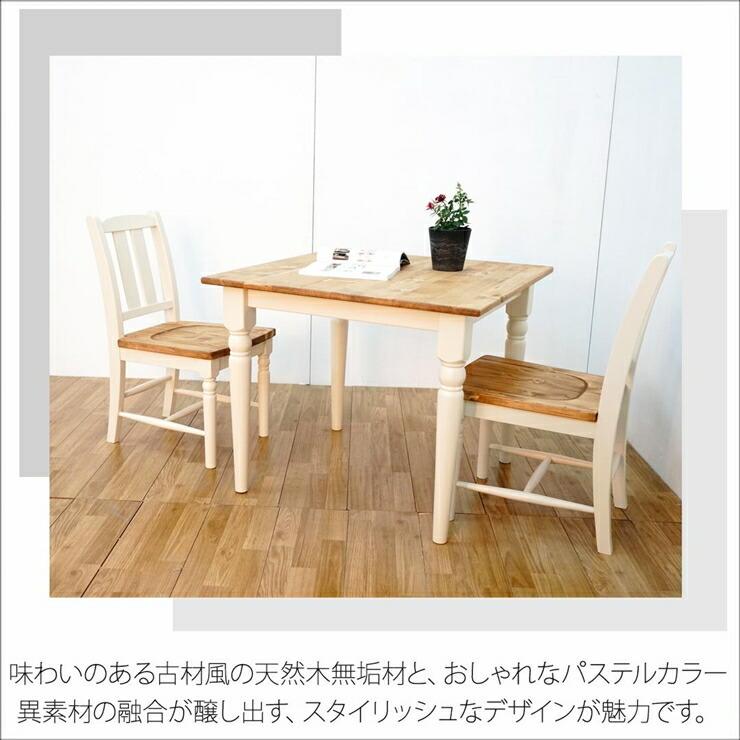 ラヴァンド ダイニング3点セット ホワイト ブルーグレー 幅80テーブル