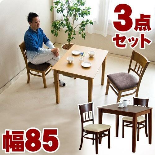 テーブル チェア ダイニング 3点セット ダイニングセット 85