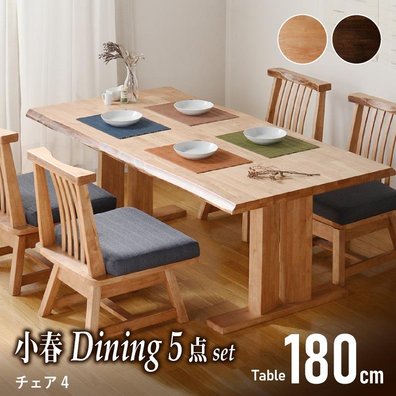 KAGUWORLD 4人用 180cm ダイニング5点セット 小春 肘無しチェア×4