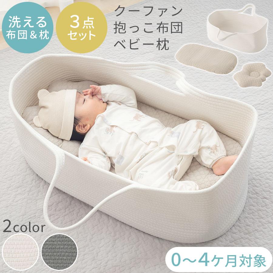 ぼん家具 ベビークーファン おしゃれ クーファン かご ベビー ベビー