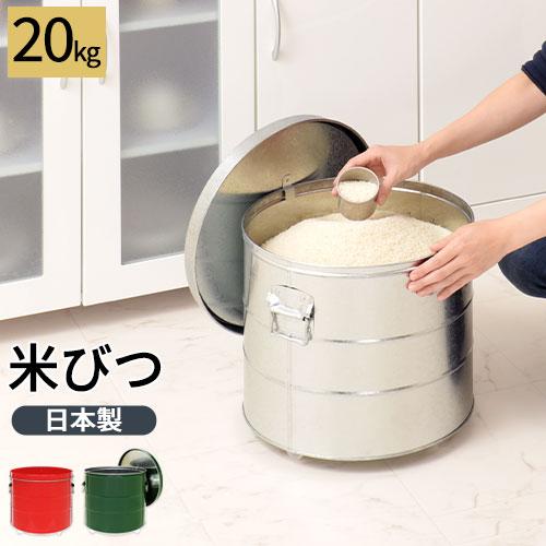 ぼん家具 ＼テレビで紹介／ 米びつ 20kg 日本製 計量カップ付き 密閉