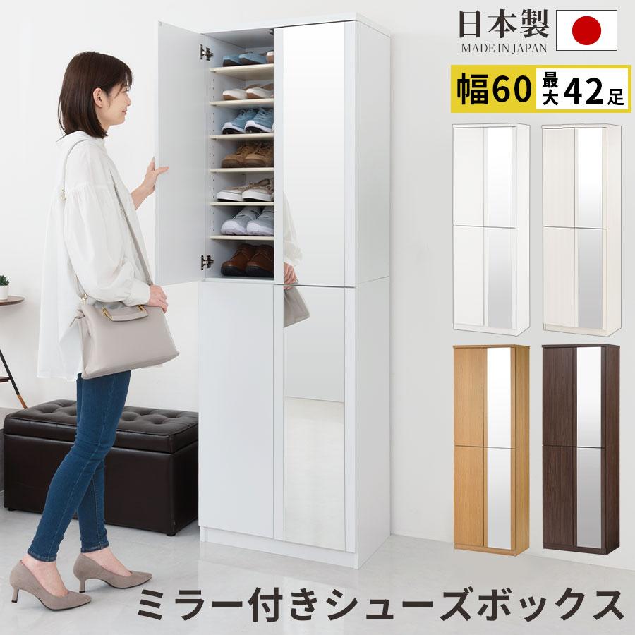ぼん家具 シューズボックス シューズラック 下駄箱 ミラー付き 靴箱