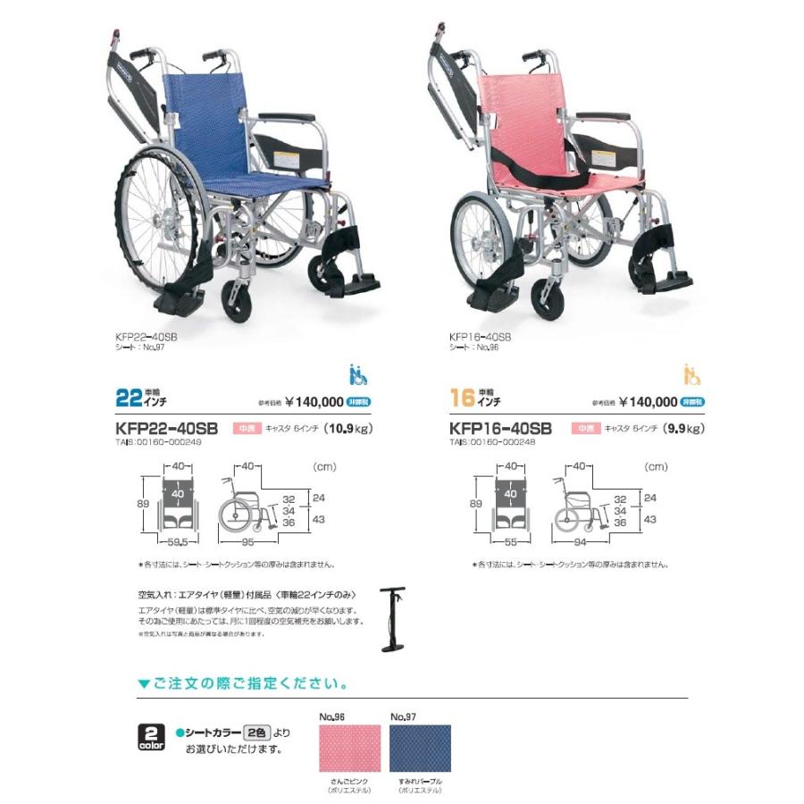 カワムラサイクル 自走用車いす ふわりすプラス KFP22-40(42)SB 女性や