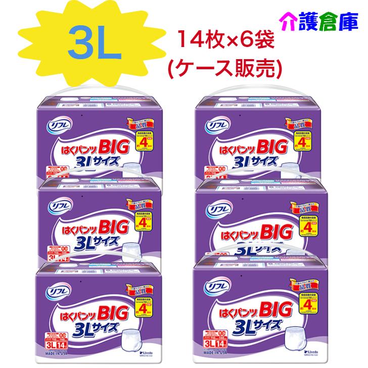 リフレ はくパンツ BIG 3L 14枚×6袋 (ケース販売) リフレ/リブドゥ