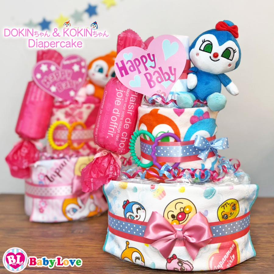 ドキンちゃん おむつケーキ コキンちゃん 出産祝い アンパンマン
