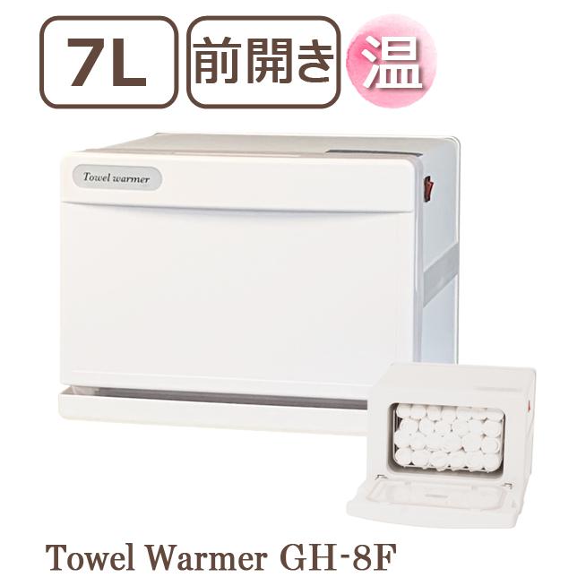 タオルウォーマー GH-8F ホワイト 前開き 7L ホットキャビ おしぼり