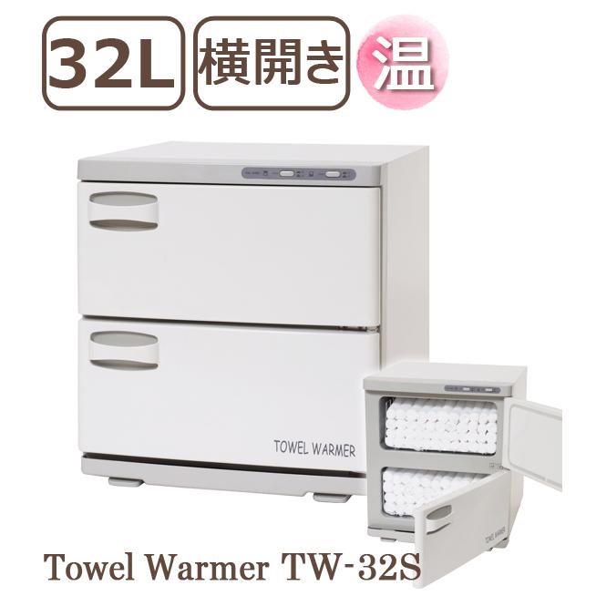 タオルウォーマー TW-32S 1年保証 ホワイト 横開き 32L ホットキャビ