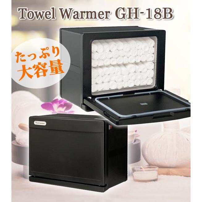 タオルウォーマー GH-18B ブラック 前開き 18L ホットキャビ おしぼり