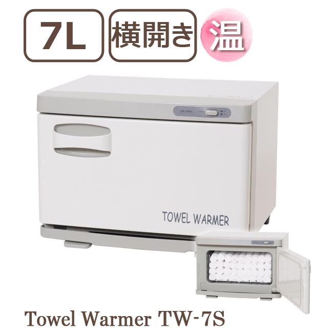 タオルウォーマー TW-7S ホットキャビ 7L 横開き タオル蒸し器