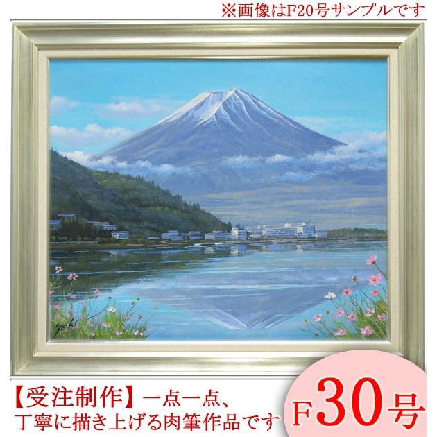 絵画 油絵 富士と河口湖 F30号 (関健造) 【海・山】【肉筆】【油絵