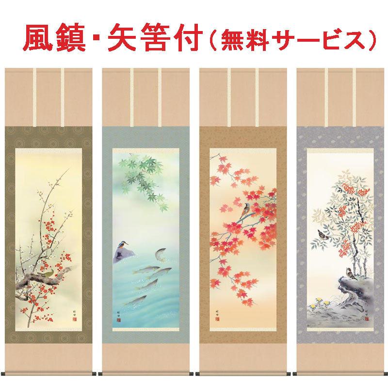 掛け軸 四季花鳥 (田村竹世) 掛軸 : 掛け軸・絵画の専門店 掛軸堂画廊