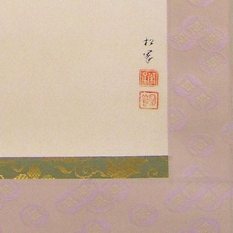 上村松園 掛け軸 『御ひな之図』 【掛軸】【一間床・半間床】【丈の