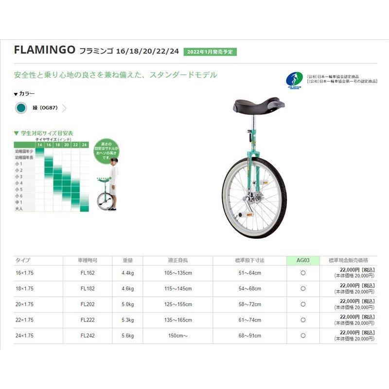 完売御礼 取寄 ミヤタ 一輪車 フラミンゴ 日本一輪車協会認定商品