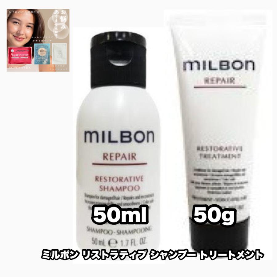 MILBON（ミルボン） グローバル リストラティブ シャンプー