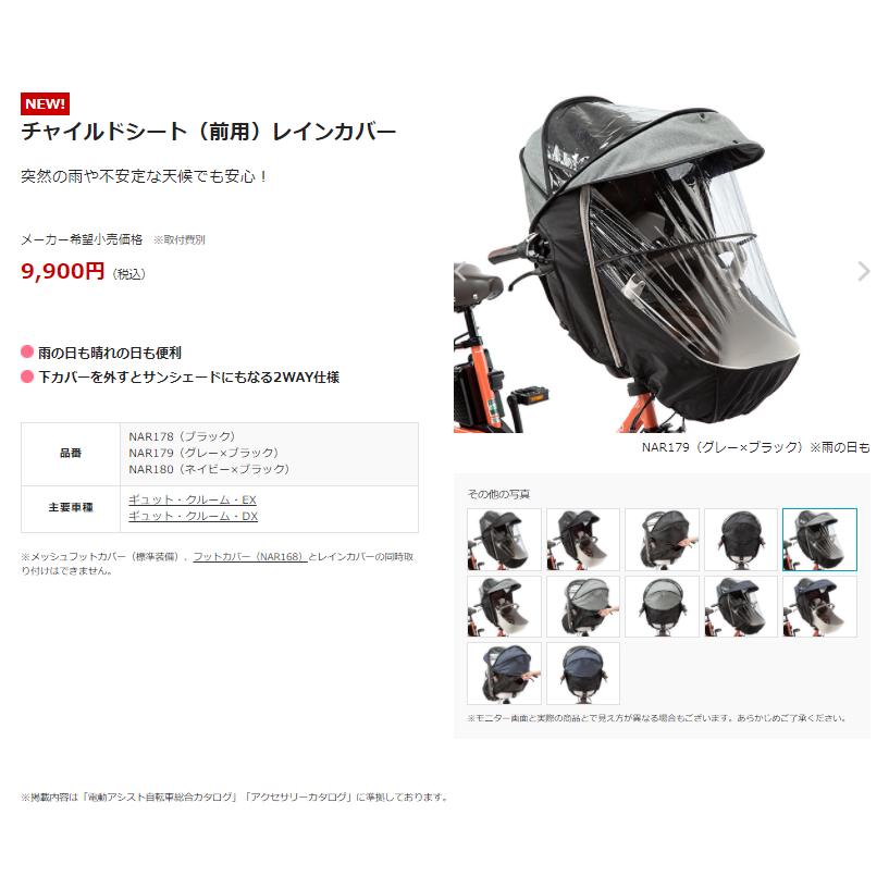 Panasonic NAR179 チャイルドシート（前用）レインカバー グレー