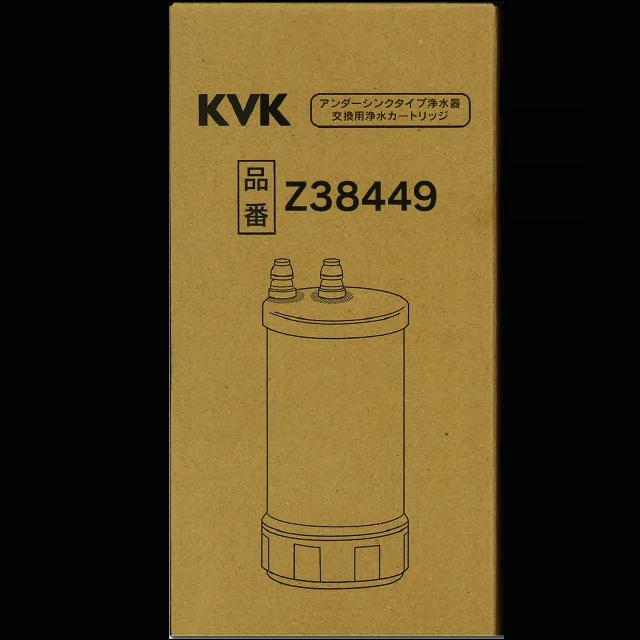 KVK 【在庫あり】KVK Z38449 浄水器カートリッジ(取替用) アンダー