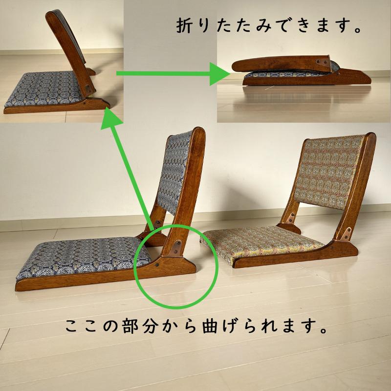 座椅子 飛鳥 ブルー ゴールド 和座椅子 折りたたみ 和風 コンパクト