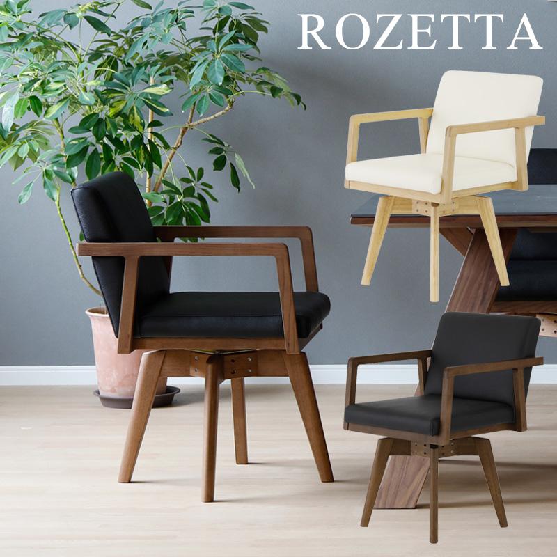 シギヤマ家具工業 ダイニングチェア 回転式 1脚 チェア 椅子 座面回転