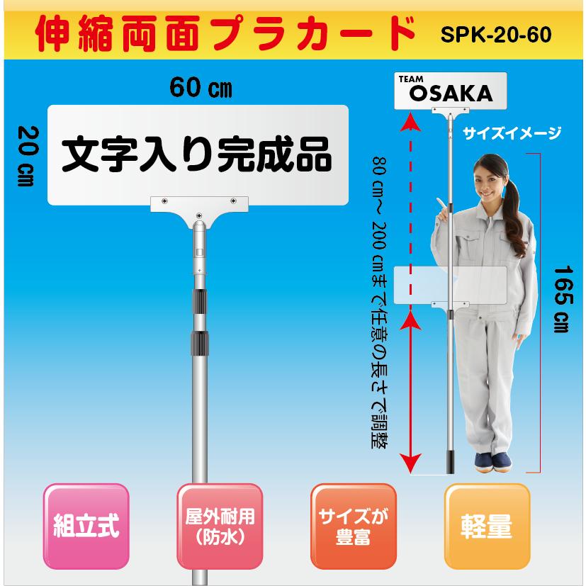 伸縮プラカード（両面）文字入り完成品 入場行進・最後尾・イベント
