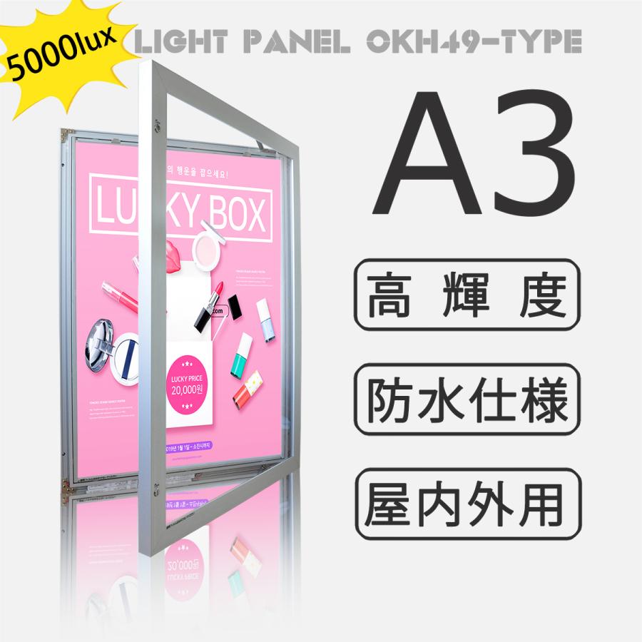 OKH49-A3-SV】屋内外兼用 LEDライトパネル A3 シルバー 高輝度5000LUX