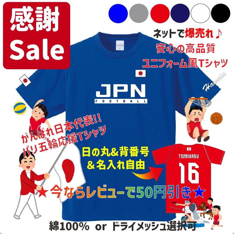 2026ver. ミラノコルティナ五輪 日本代表JAPAN Tシャツ 競技名が選べる