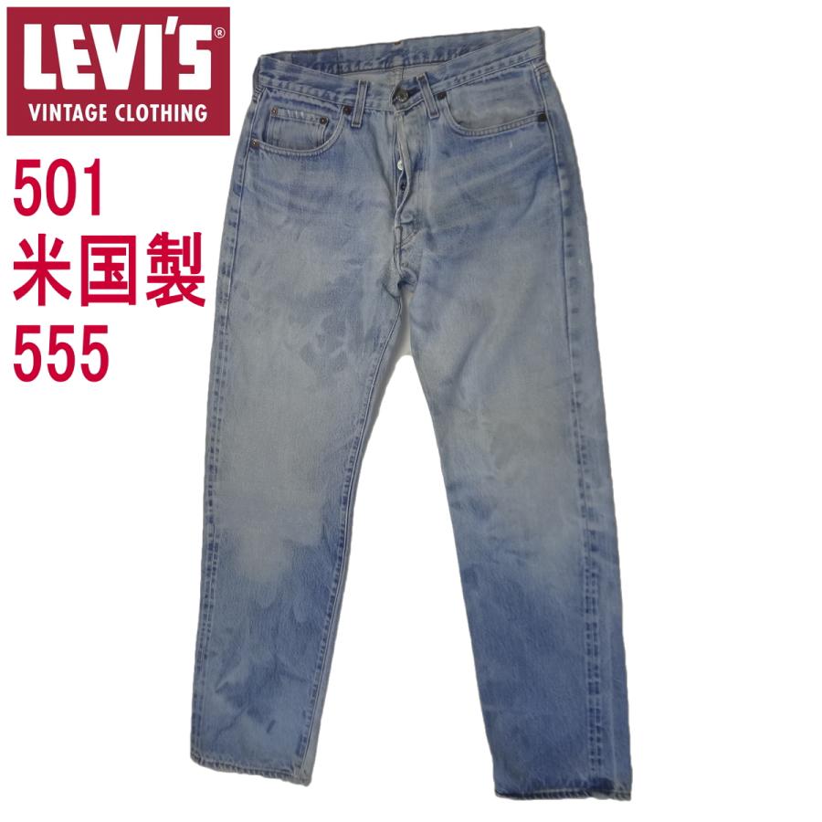 Levi's VINTAGE CLOTHING リーバイス ジーンズ 501 米国製 赤耳