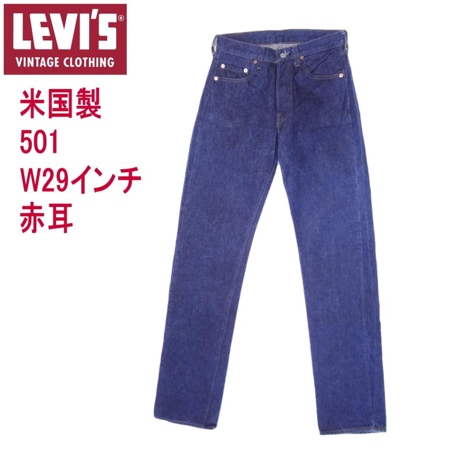 Levi's VINTAGE CLOTHING リーバイス ジーンズ ビンテージ 501 米国製