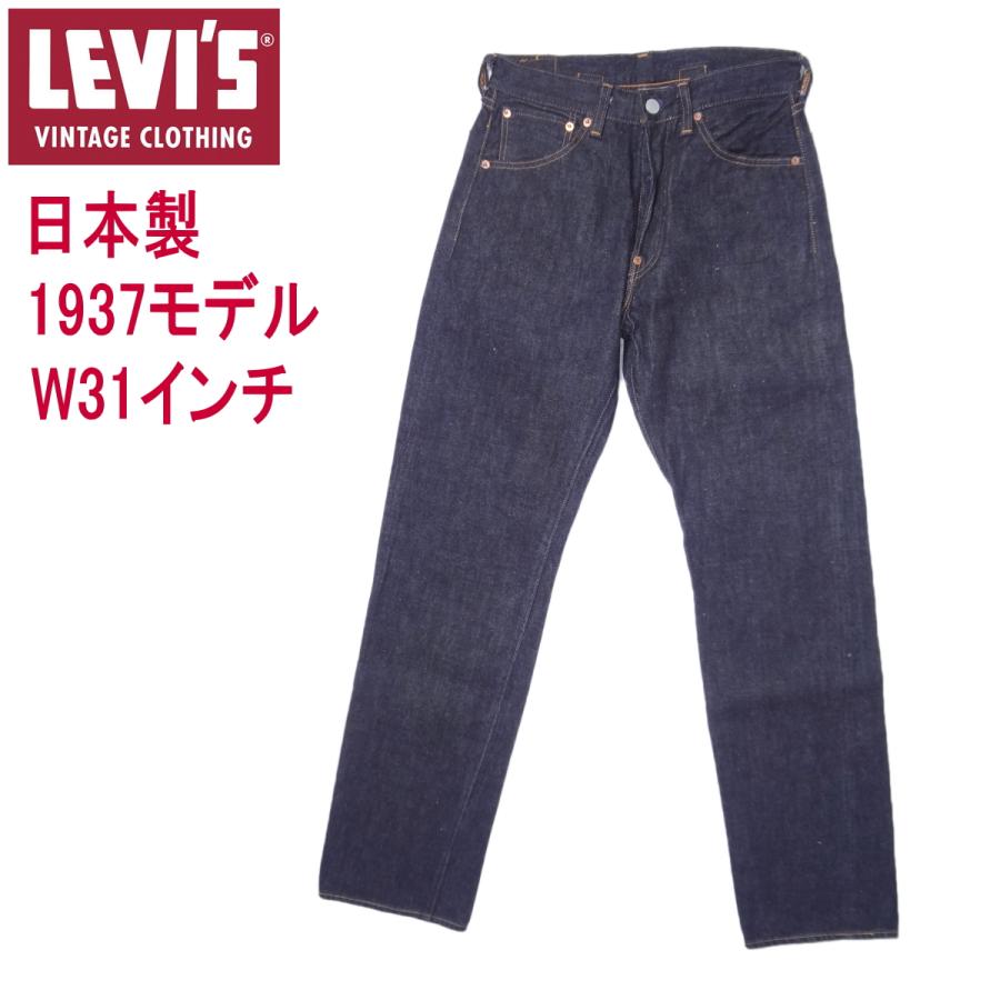Levi's VINTAGE CLOTHING リーバイス 501XX ビンテージ LEVI'S 日本製
