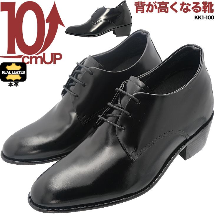 シークレットシューズ メンズ ビジネスシューズ 10cmアップシューズ