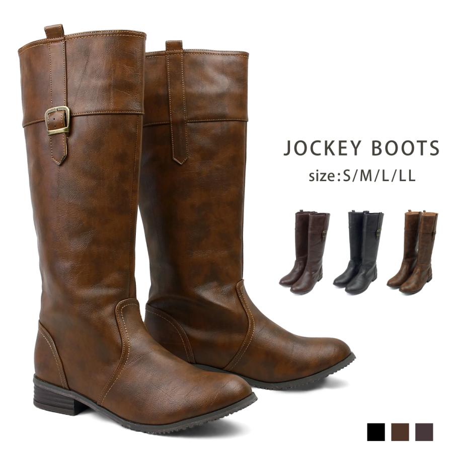 ジョッキーブーツ レディース ロングブーツ シンプル ローヒール