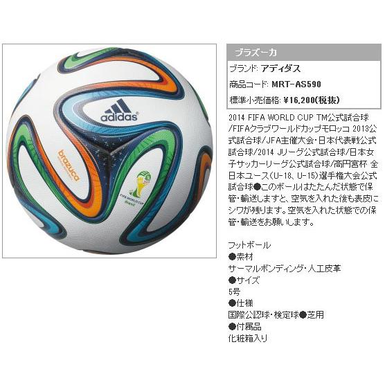adidas（アディダス） 2014 FIFAワールドカップ公式試合球 ブラズーカ