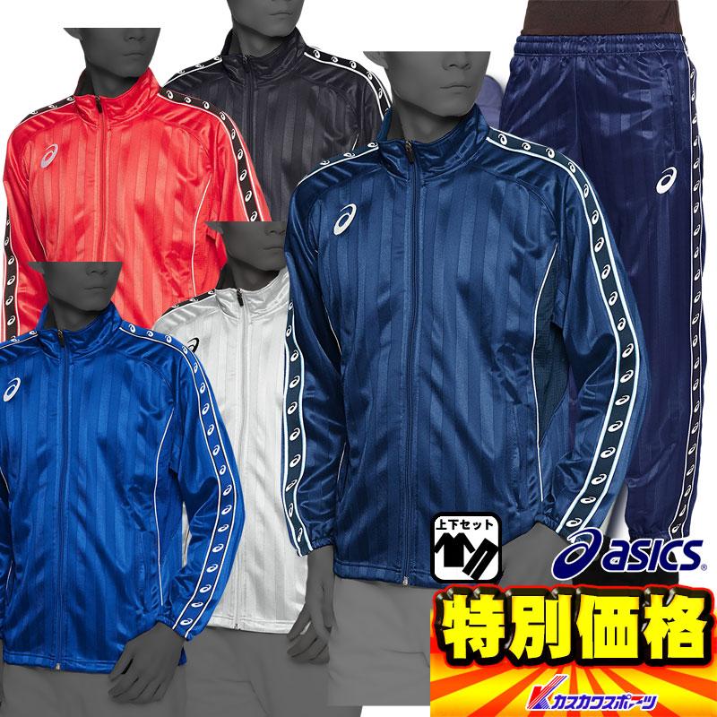 ASICS（アシックス） ウォームアップジャケット＆パンツ 上下セット 上