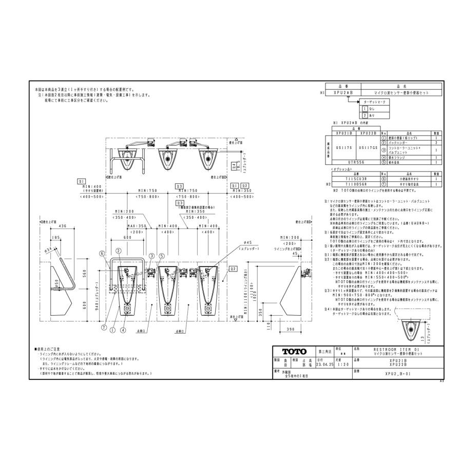 TOTO 【XPU22B】 《KJK》 マイクロ波センサー壁掛小便器ST ωγ0 : KJK