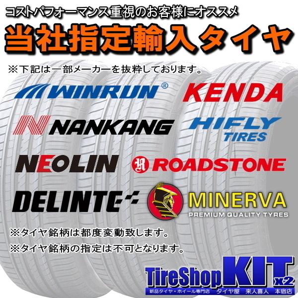 WEDS（ウェッズ） 当社指定輸入タイヤ 205/45R16 & ウェッズスポーツ