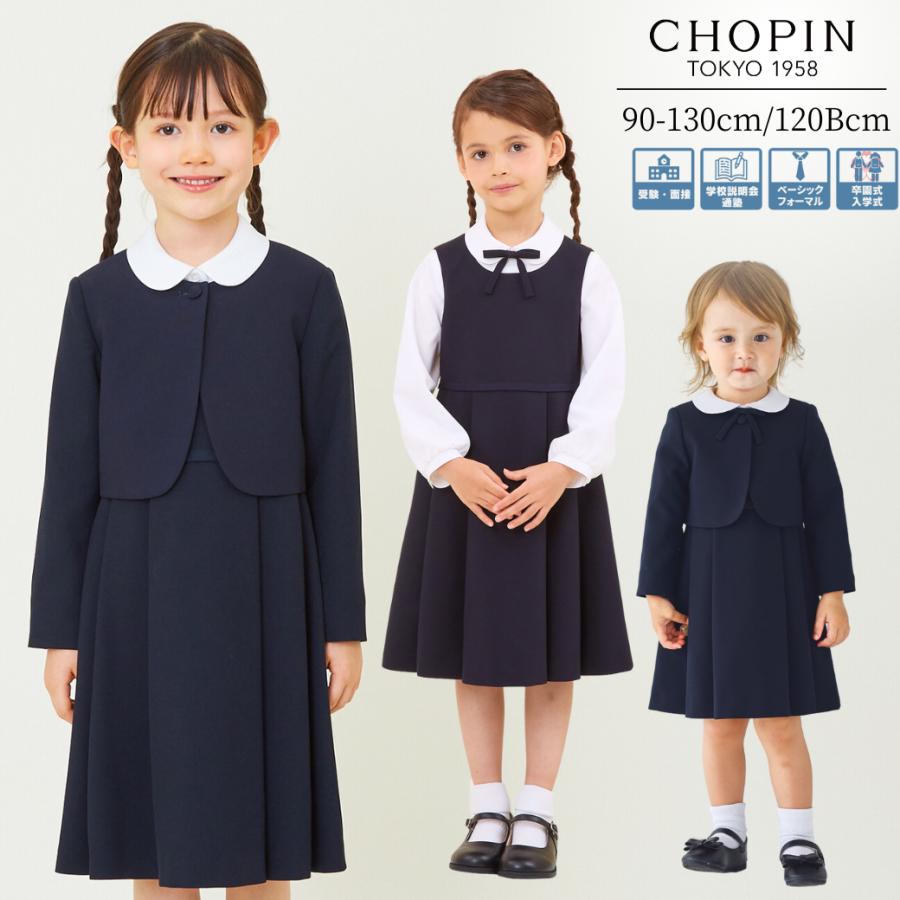 CHOPIN（ショパン） お受験 ワンピース 女の子 子供 小学校 幼稚園