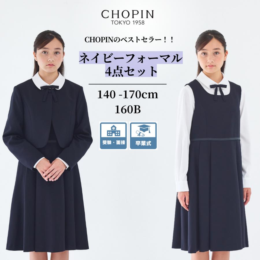 CHOPIN（ショパン） 中学受験 面接 女子 高校 受験 スーツセット 卒業