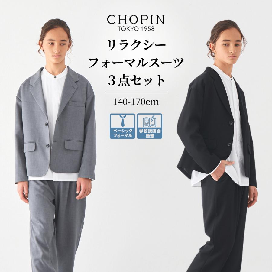 CHOPIN（ショパン） 卒業式 男の子 スーツ ジュニア シャツ付き